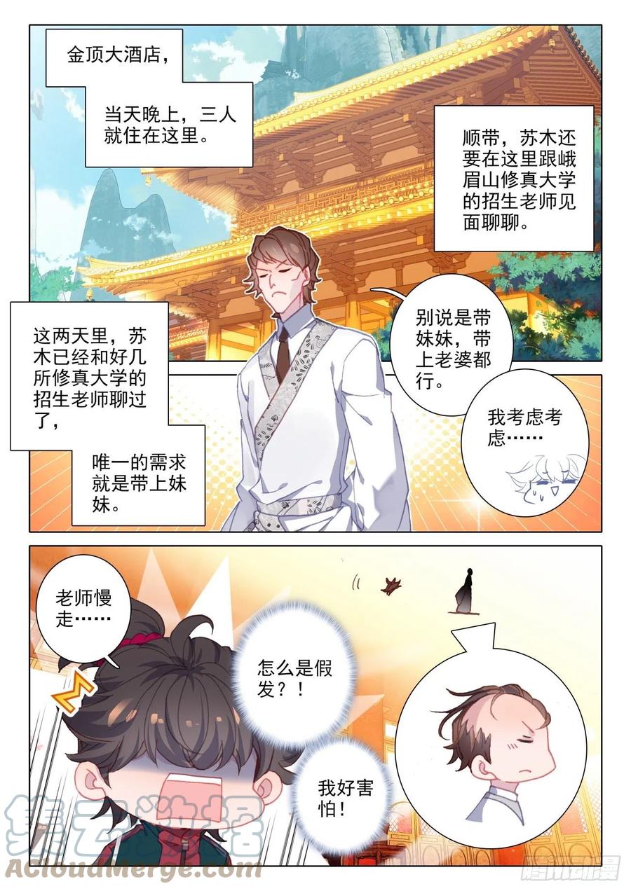 氪金成仙 - 17 法器 第3页