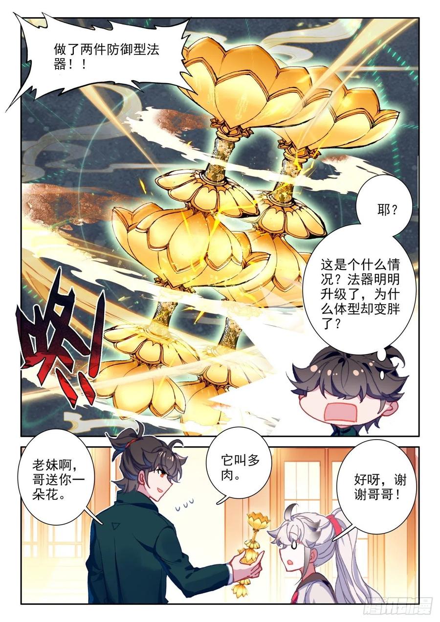 氪金成仙 - 17 法器 第14页
