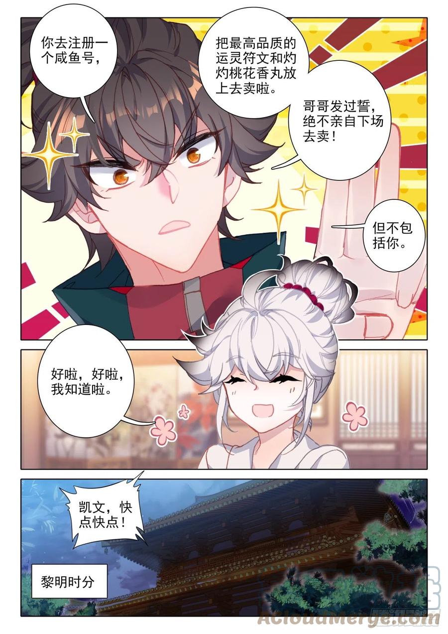 氪金成仙 - 17 法器 第5页