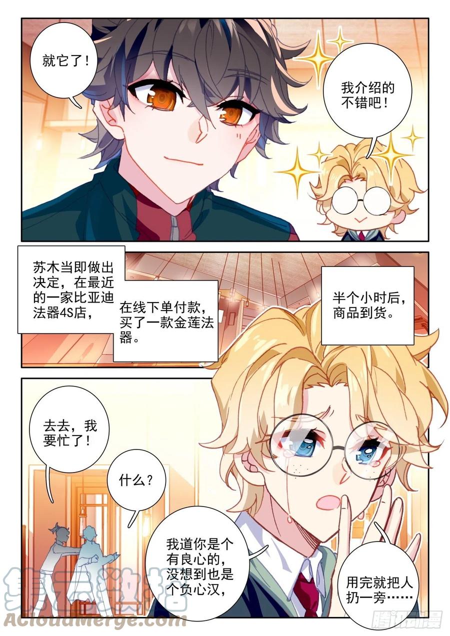 氪金成仙 - 17 法器 第11页