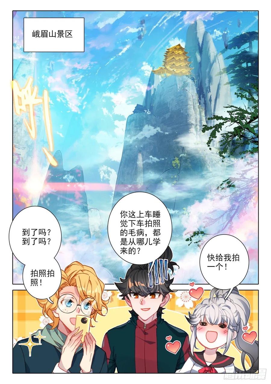 氪金成仙 - 17 法器 第2页