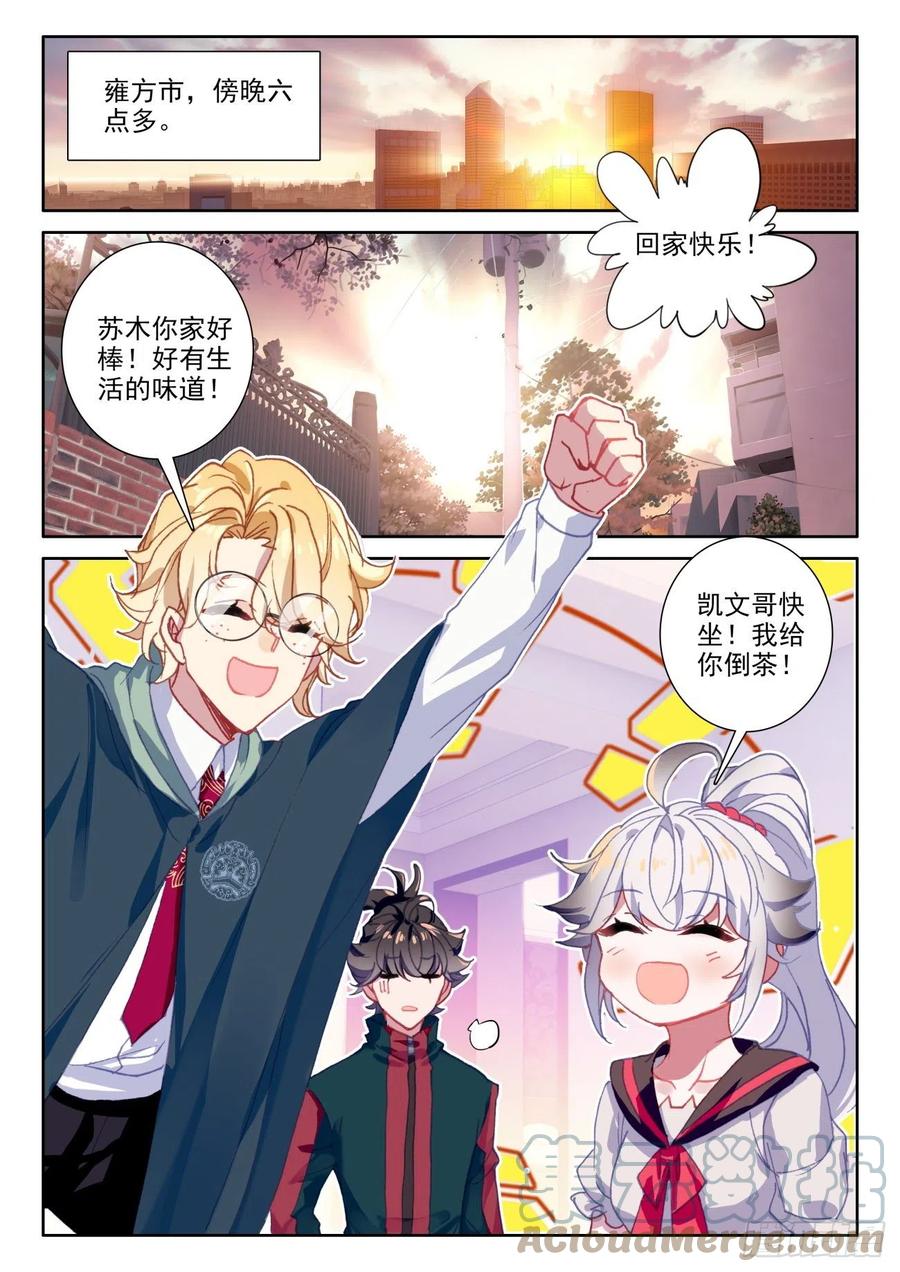 氪金成仙 - 17 法器 第15页