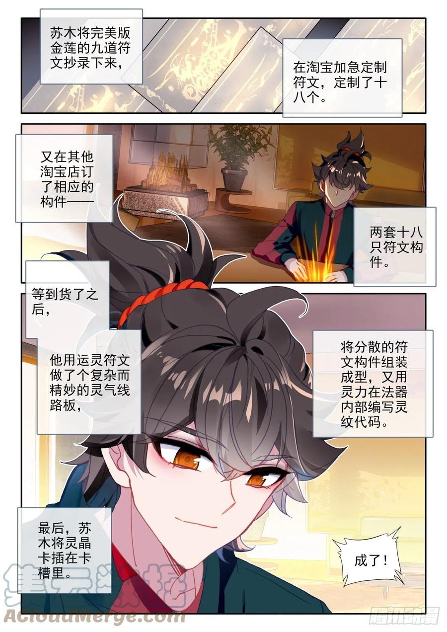 氪金成仙 - 17 法器 第13页