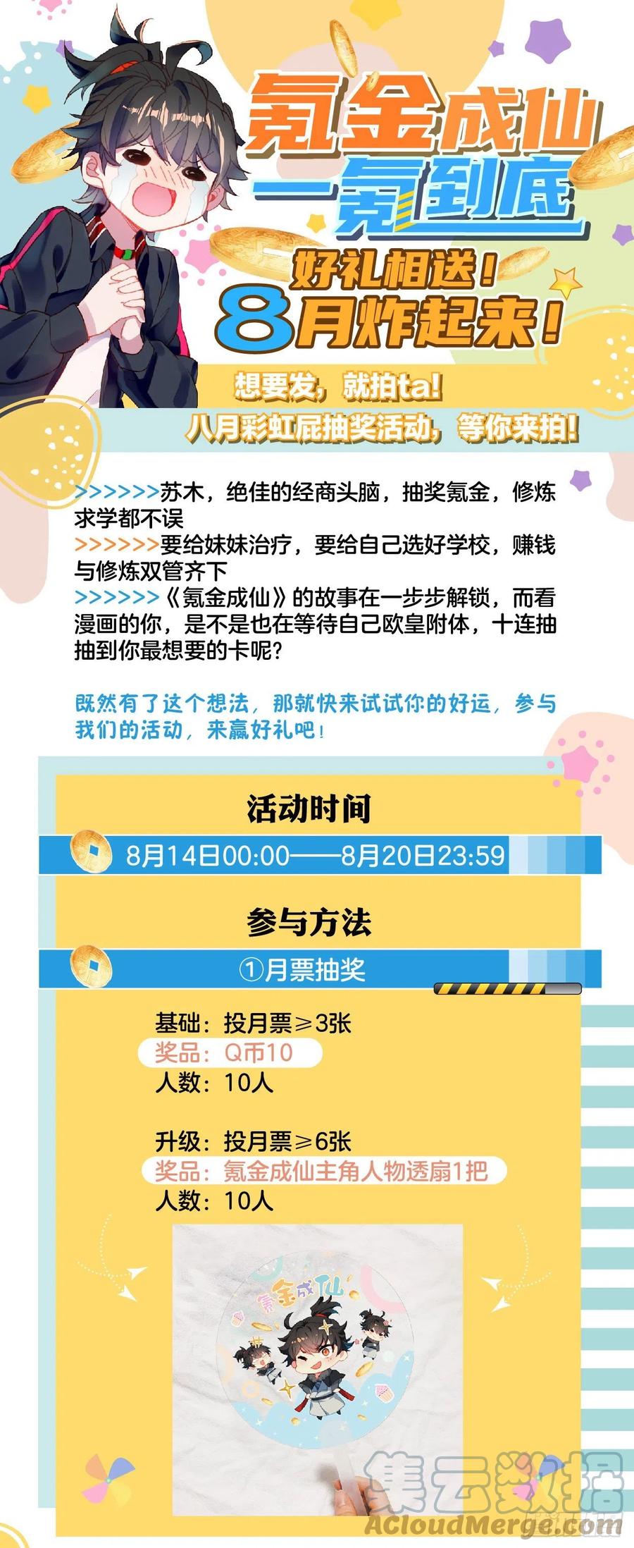 氪金成仙 - 氪金成仙8月抽奖活动 第1页