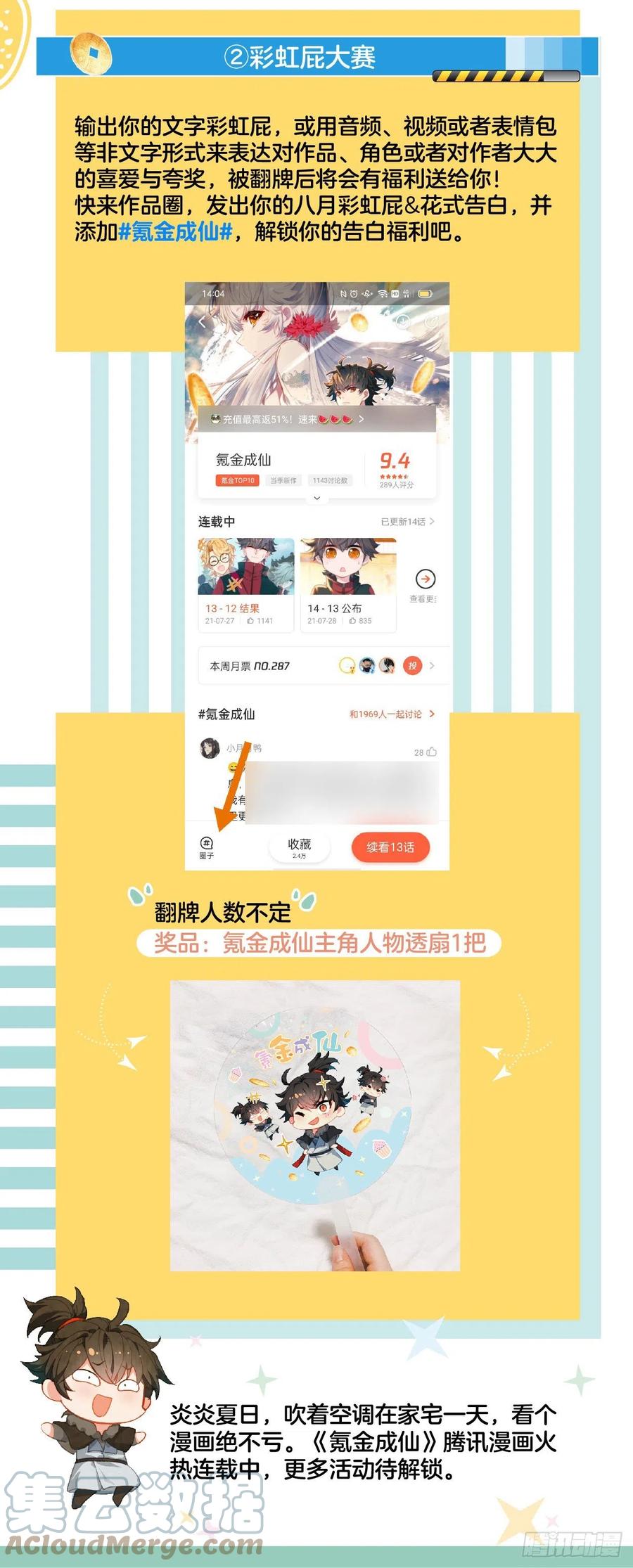 氪金成仙 - 氪金成仙8月抽奖活动 第2页