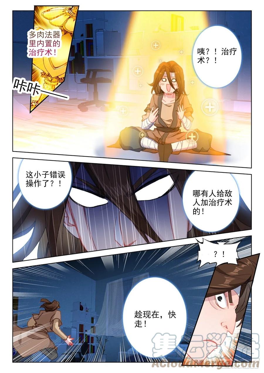 氪金成仙 - 18 试验 第11页