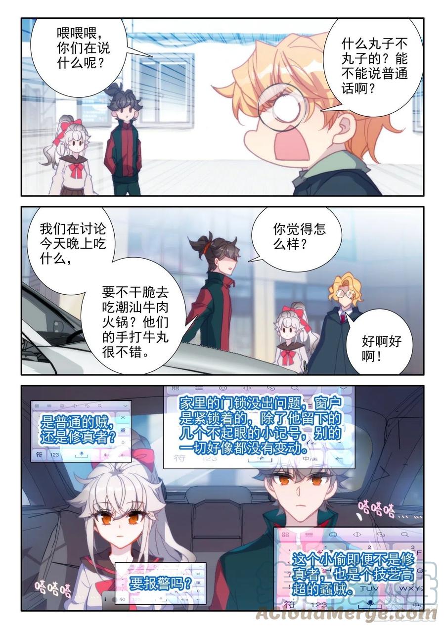 氪金成仙 - 18 试验 第3页