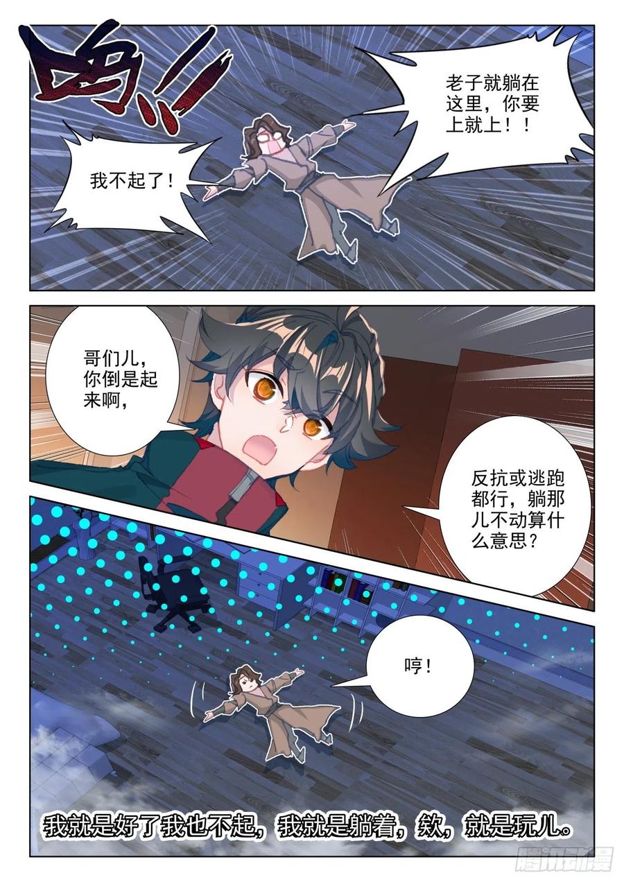 氪金成仙 - 18 试验 第14页