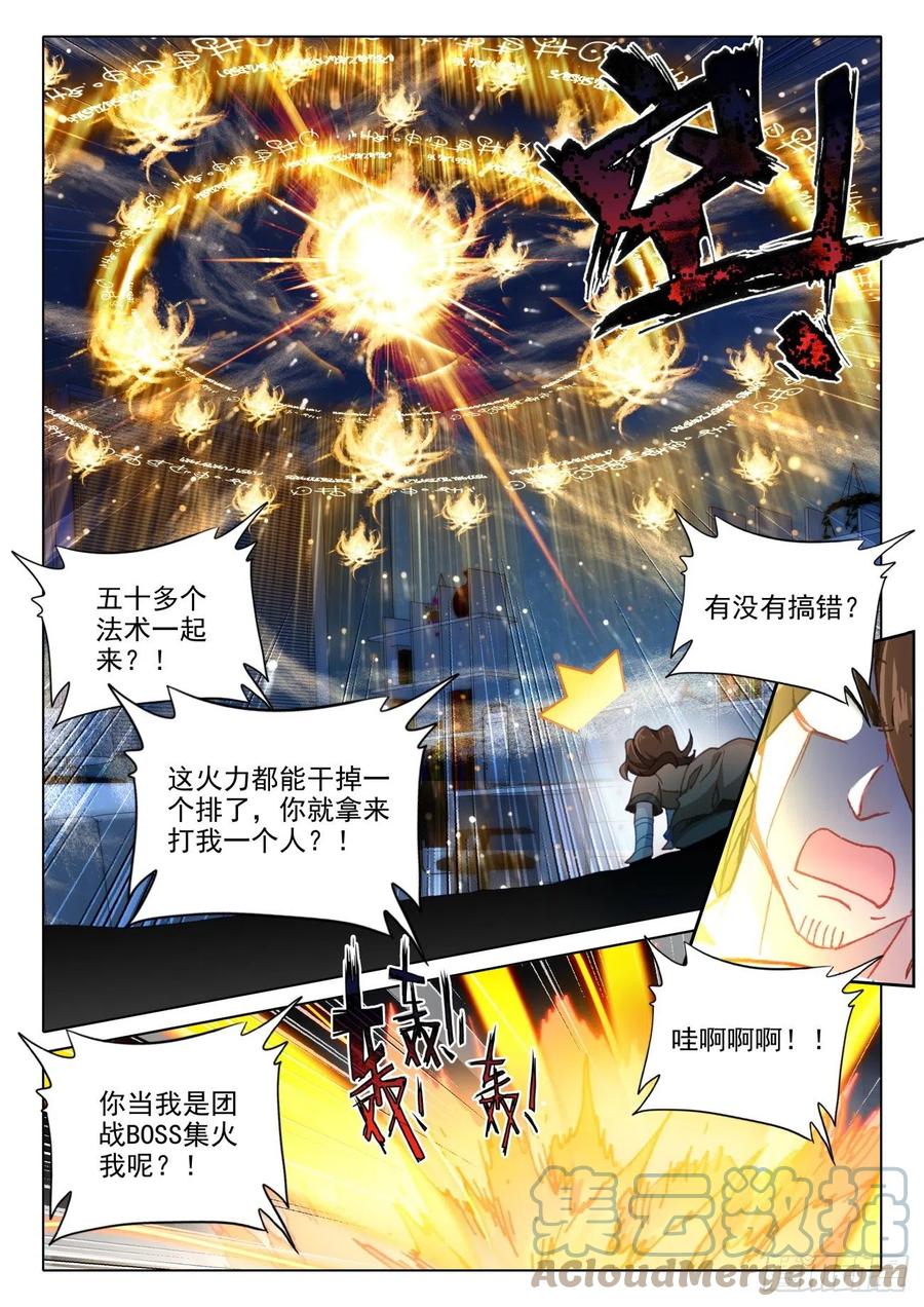 氪金成仙 - 18 试验 第9页