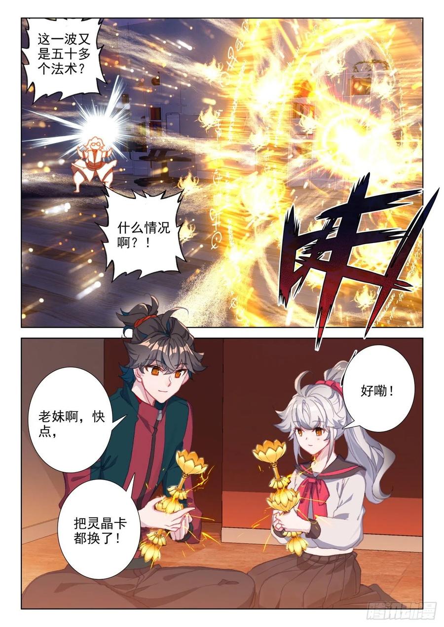 氪金成仙 - 18 试验 第12页
