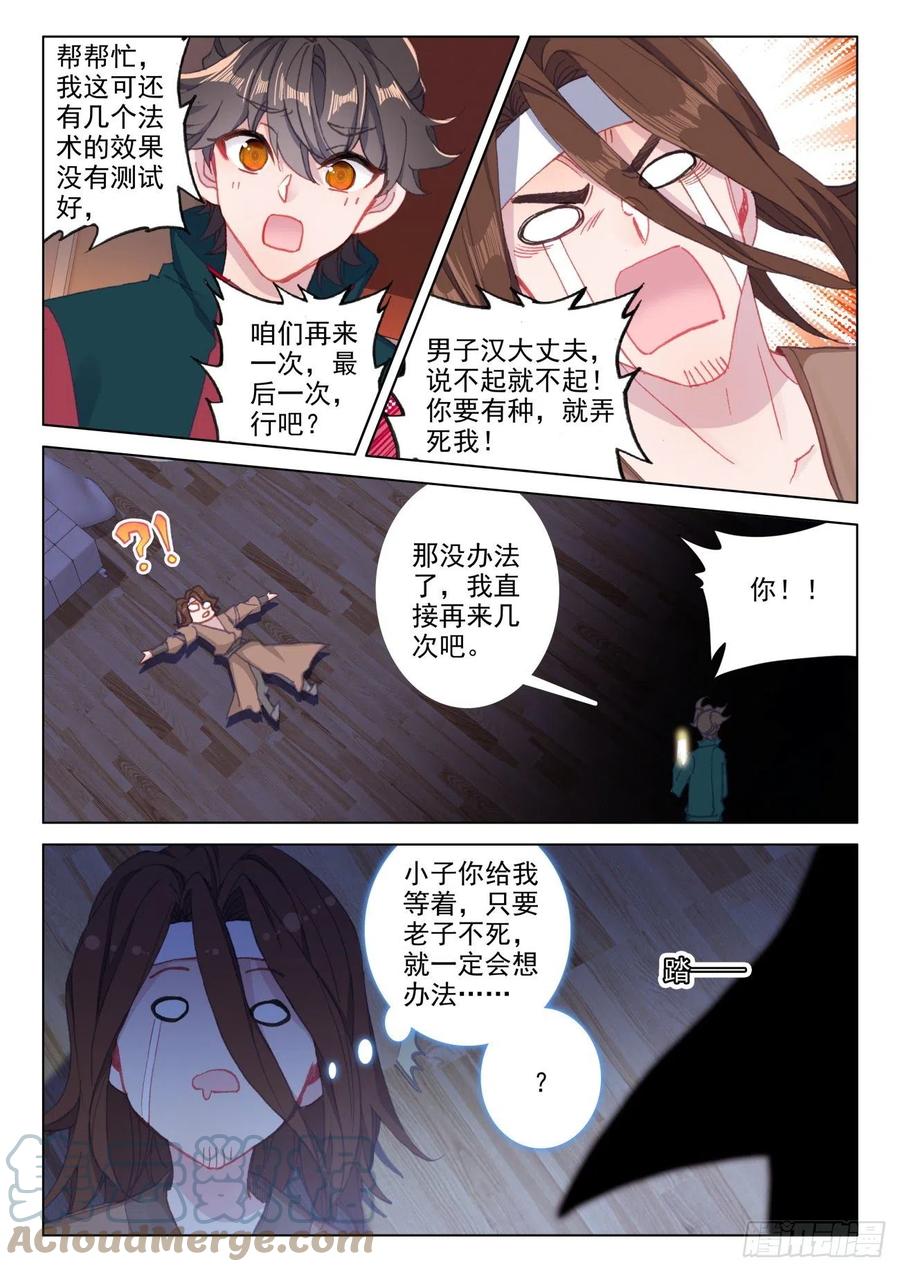氪金成仙 - 18 试验 第15页