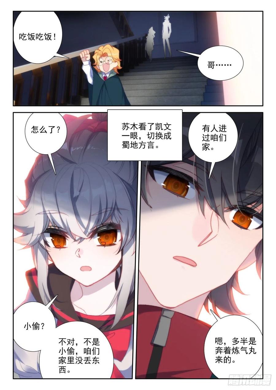 氪金成仙 - 18 试验 第2页
