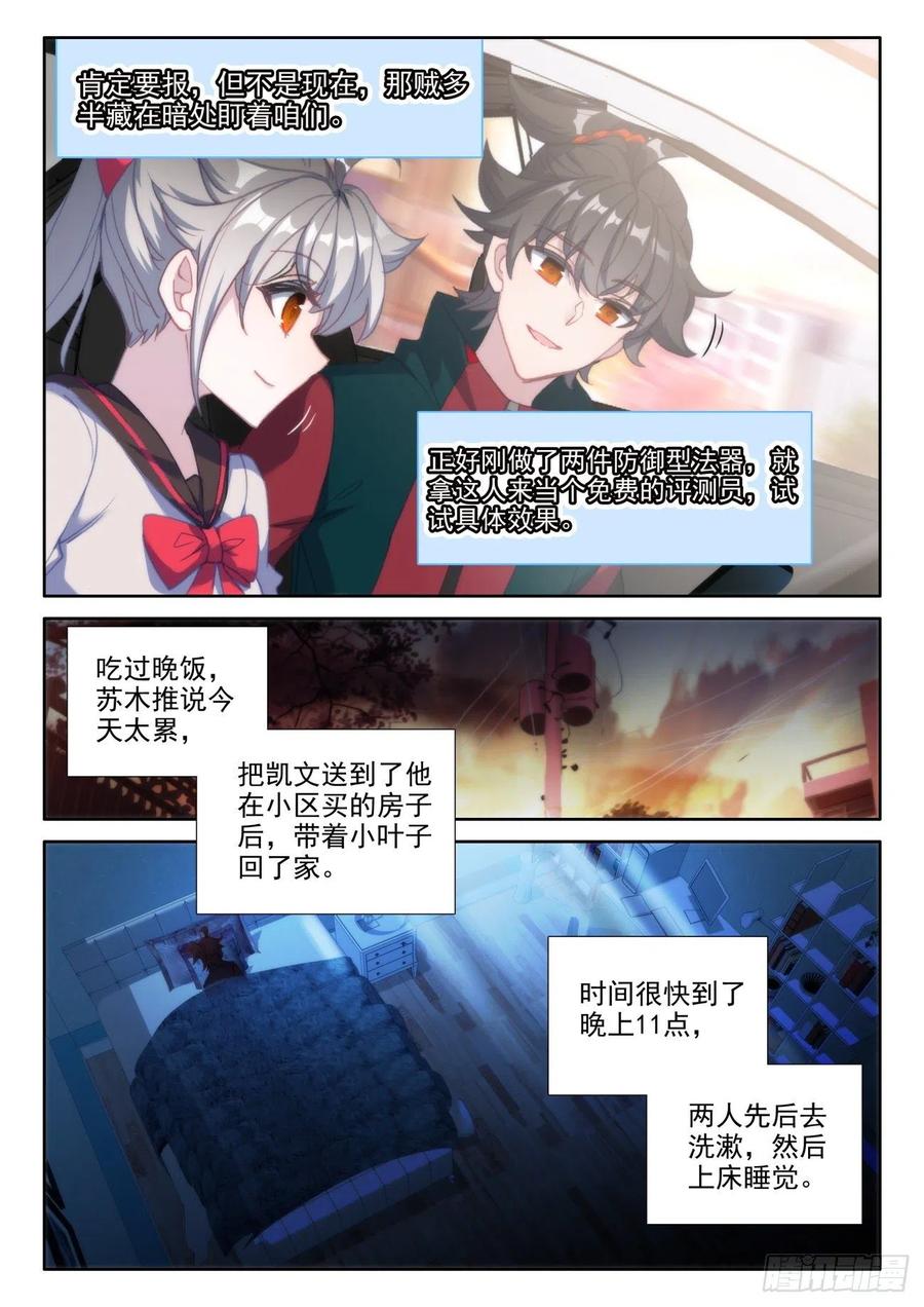氪金成仙 - 18 试验 第4页