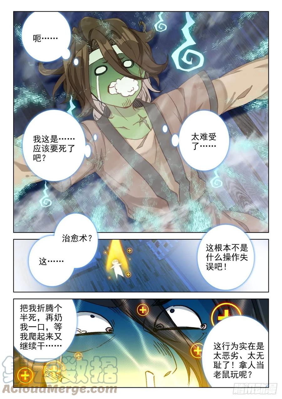 氪金成仙 - 18 试验 第13页