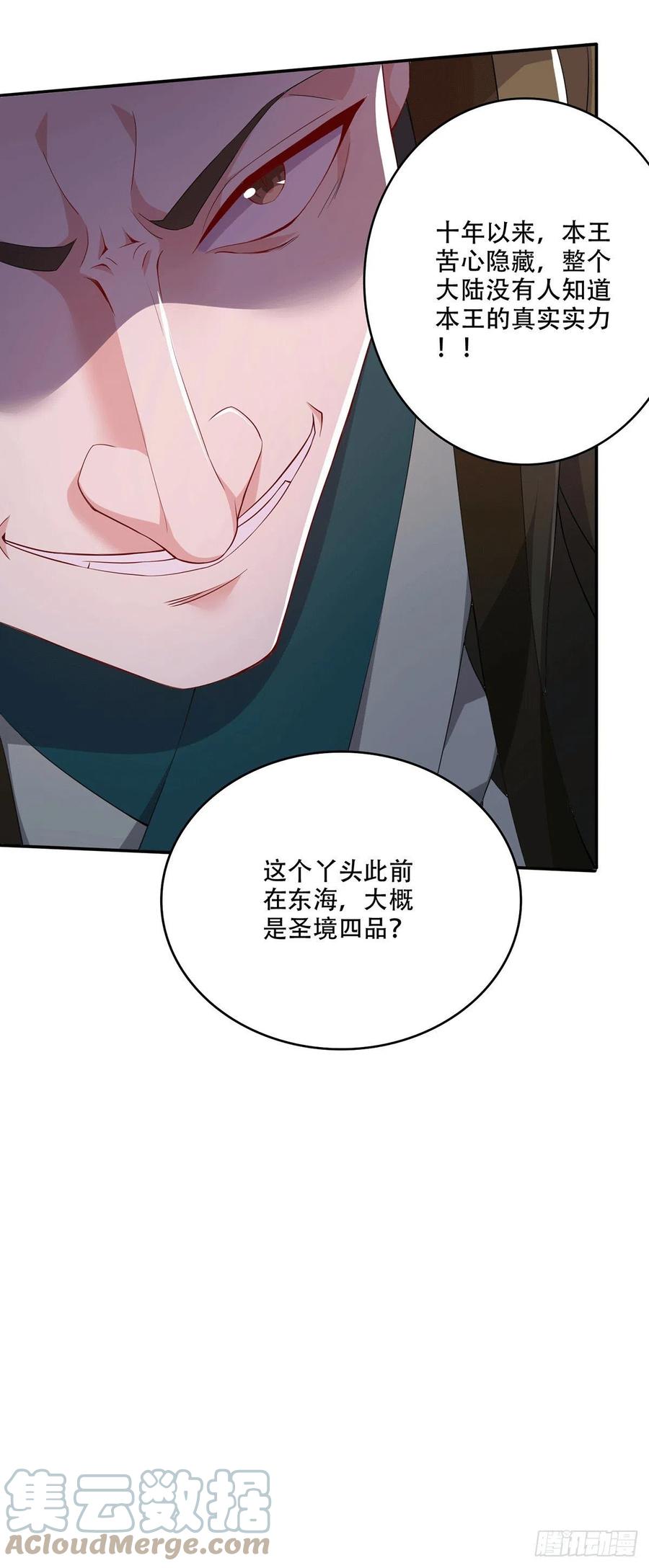 《总有道侣逼我双修》第201话 关门打狗 第14页