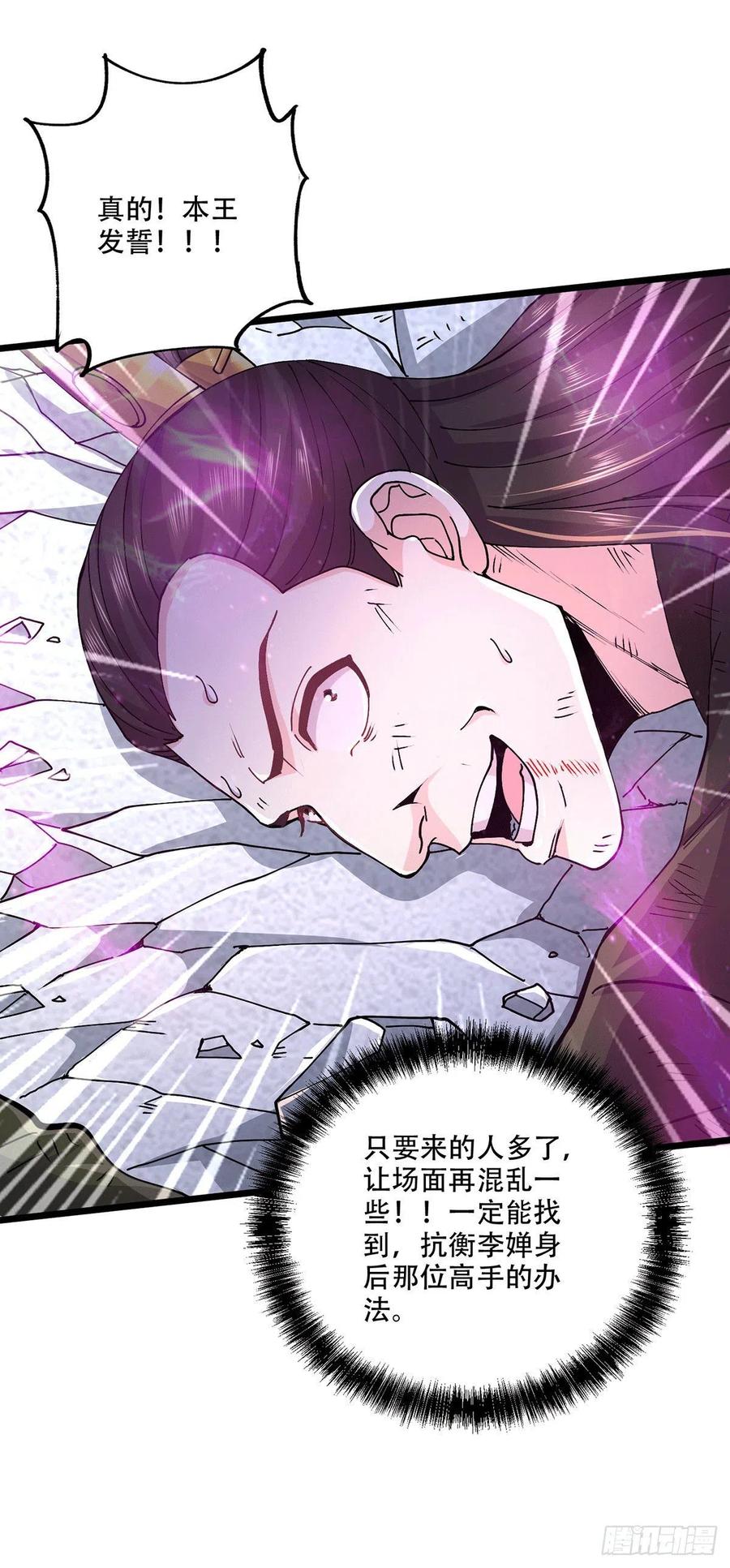 《总有道侣逼我双修》第201话 关门打狗 第33页