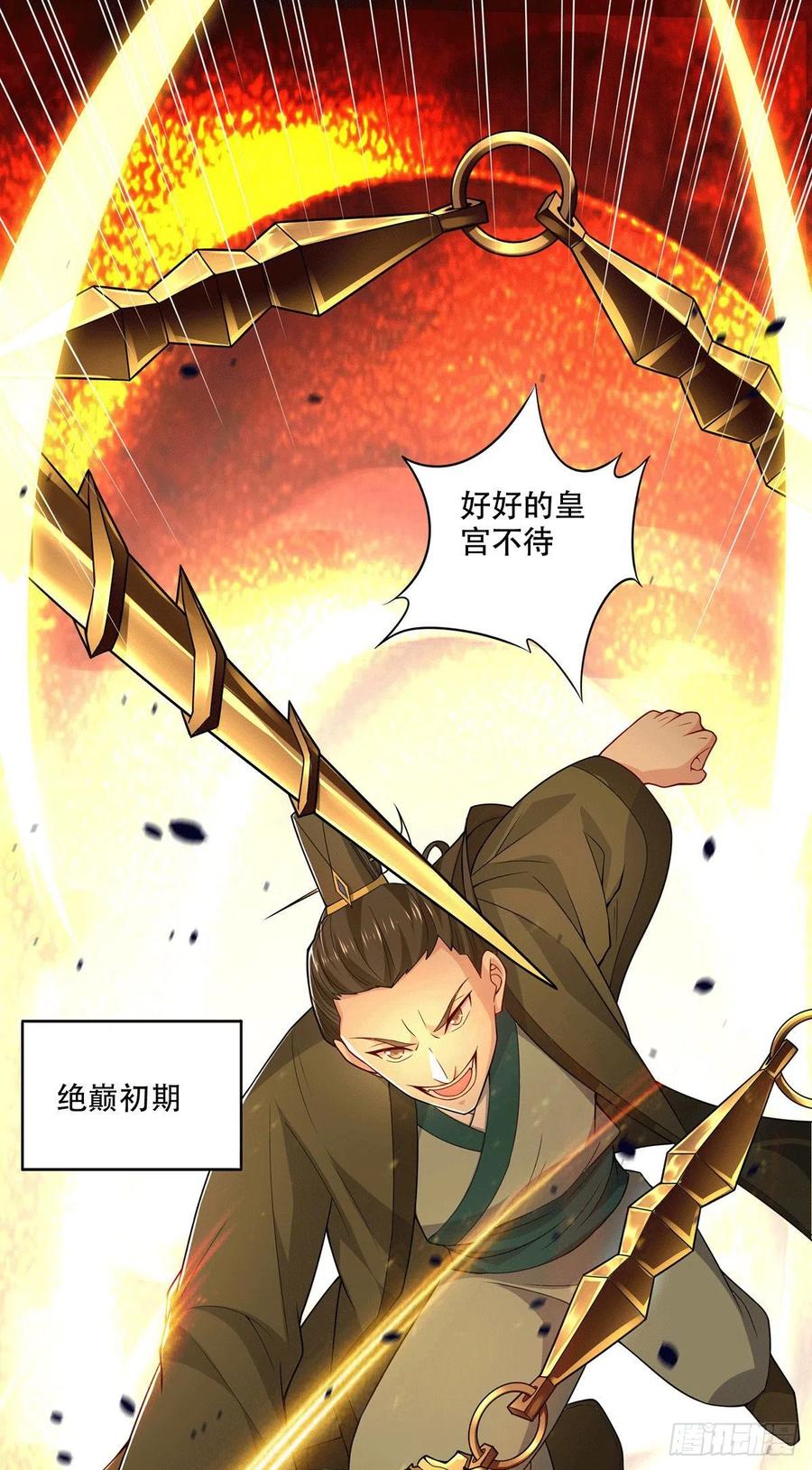 《总有道侣逼我双修》第201话 关门打狗 第15页
