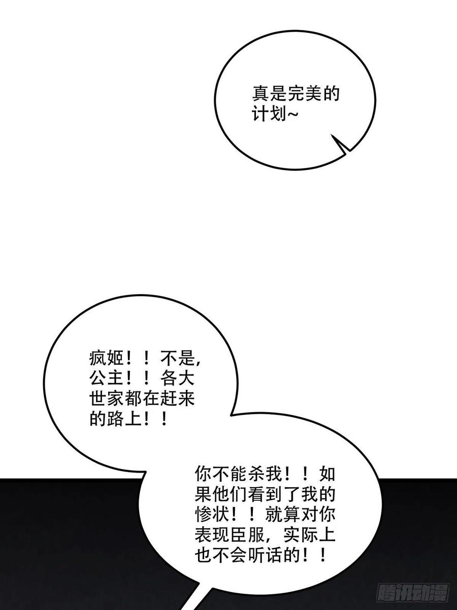 《总有道侣逼我双修》第201话 关门打狗 第31页