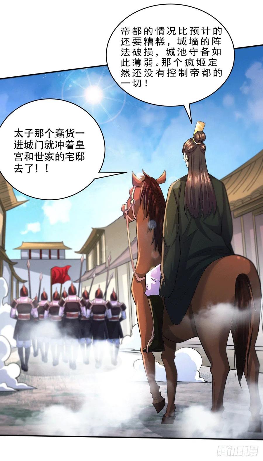《总有道侣逼我双修》第201话 关门打狗 第5页