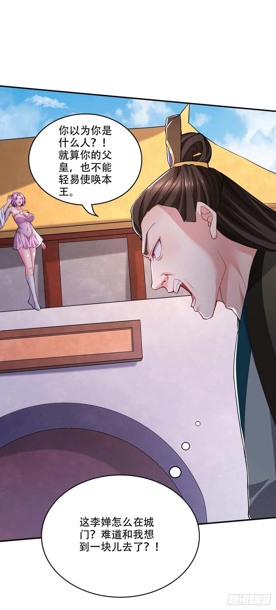 《总有道侣逼我双修》第201话 关门打狗 第13页