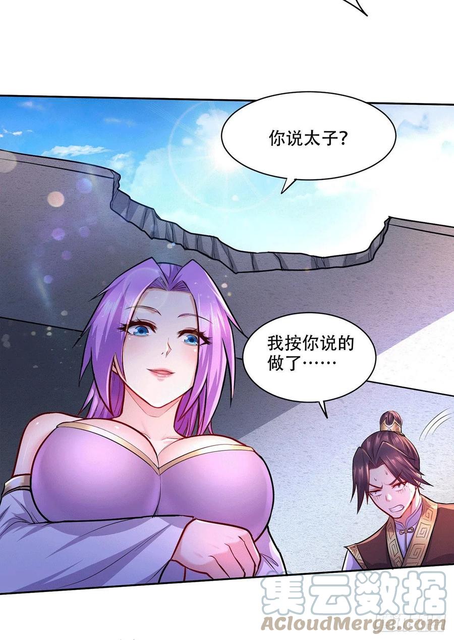 《总有道侣逼我双修》第201话 关门打狗 第26页
