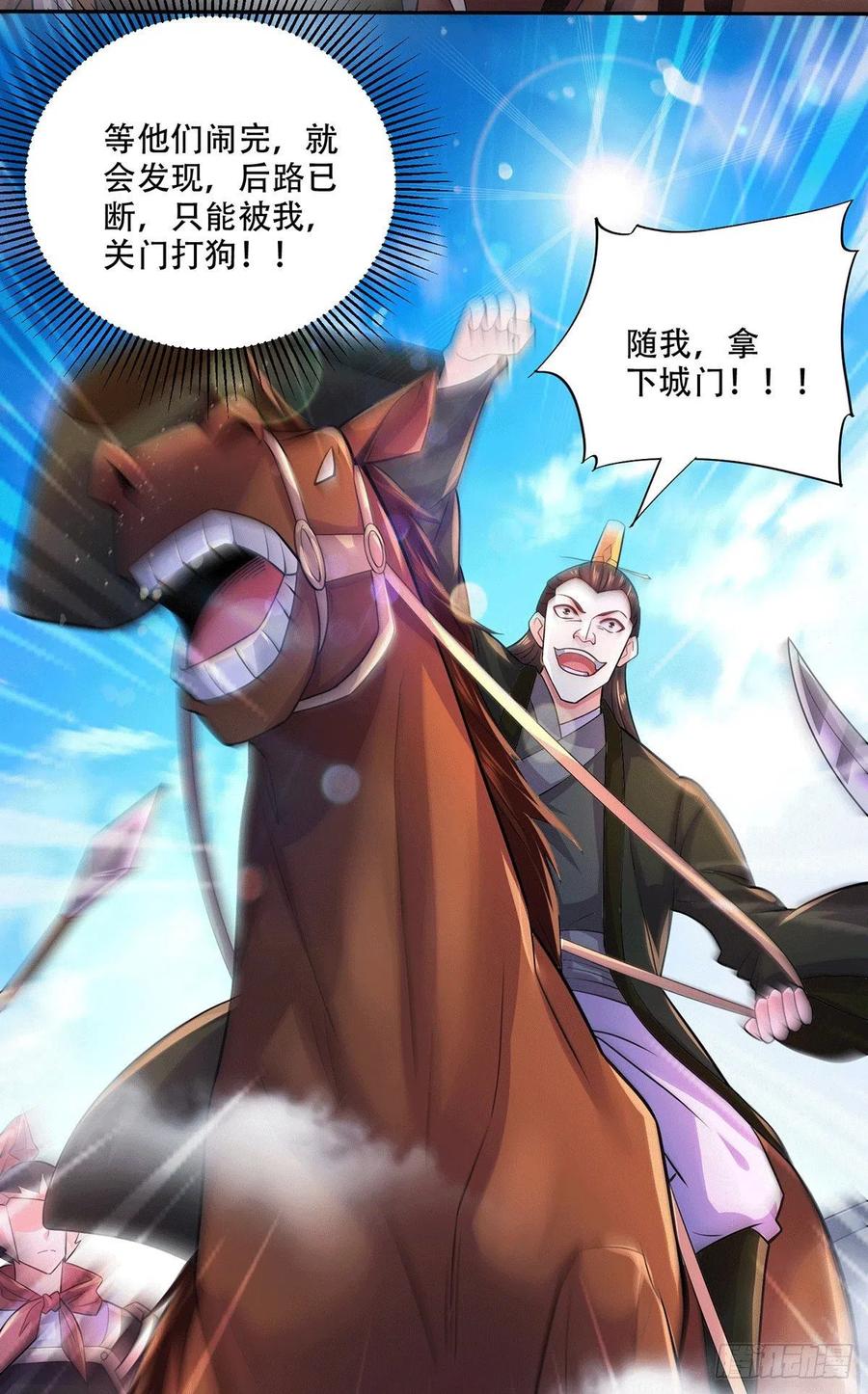 《总有道侣逼我双修》第201话 关门打狗 第7页