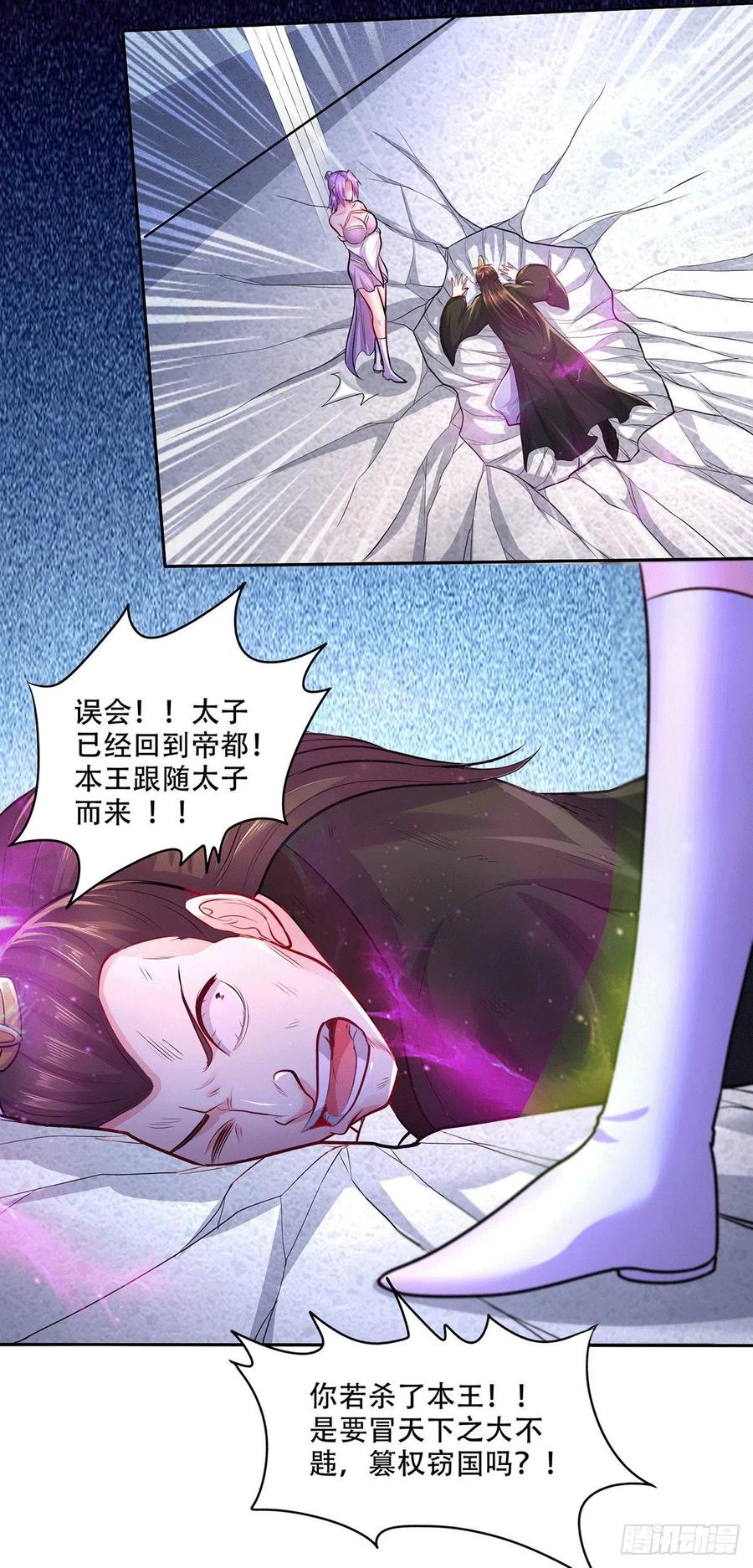 《总有道侣逼我双修》第201话 关门打狗 第25页