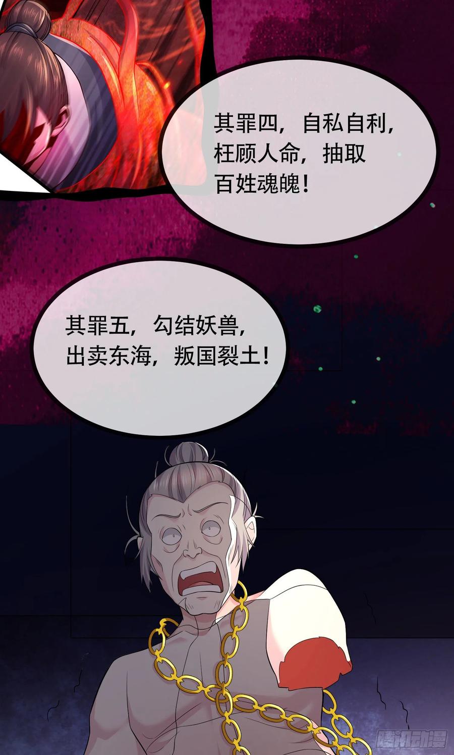 《总有道侣逼我双修》第202话 终结与新生 第32页
