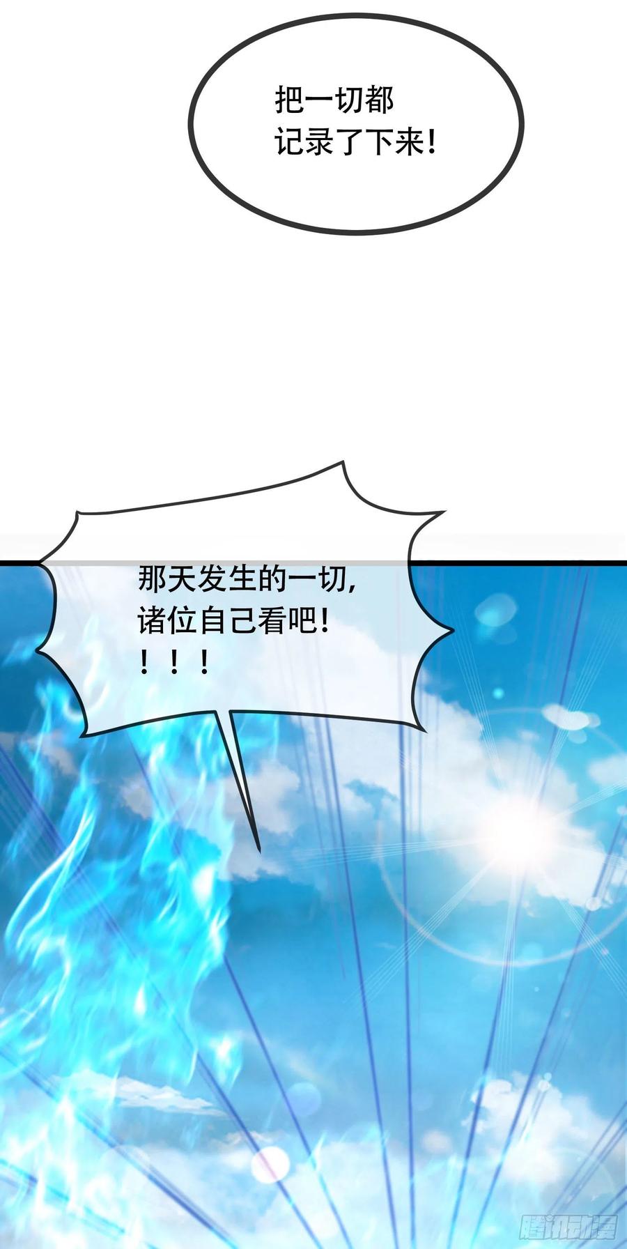 《总有道侣逼我双修》第202话 终结与新生 第29页