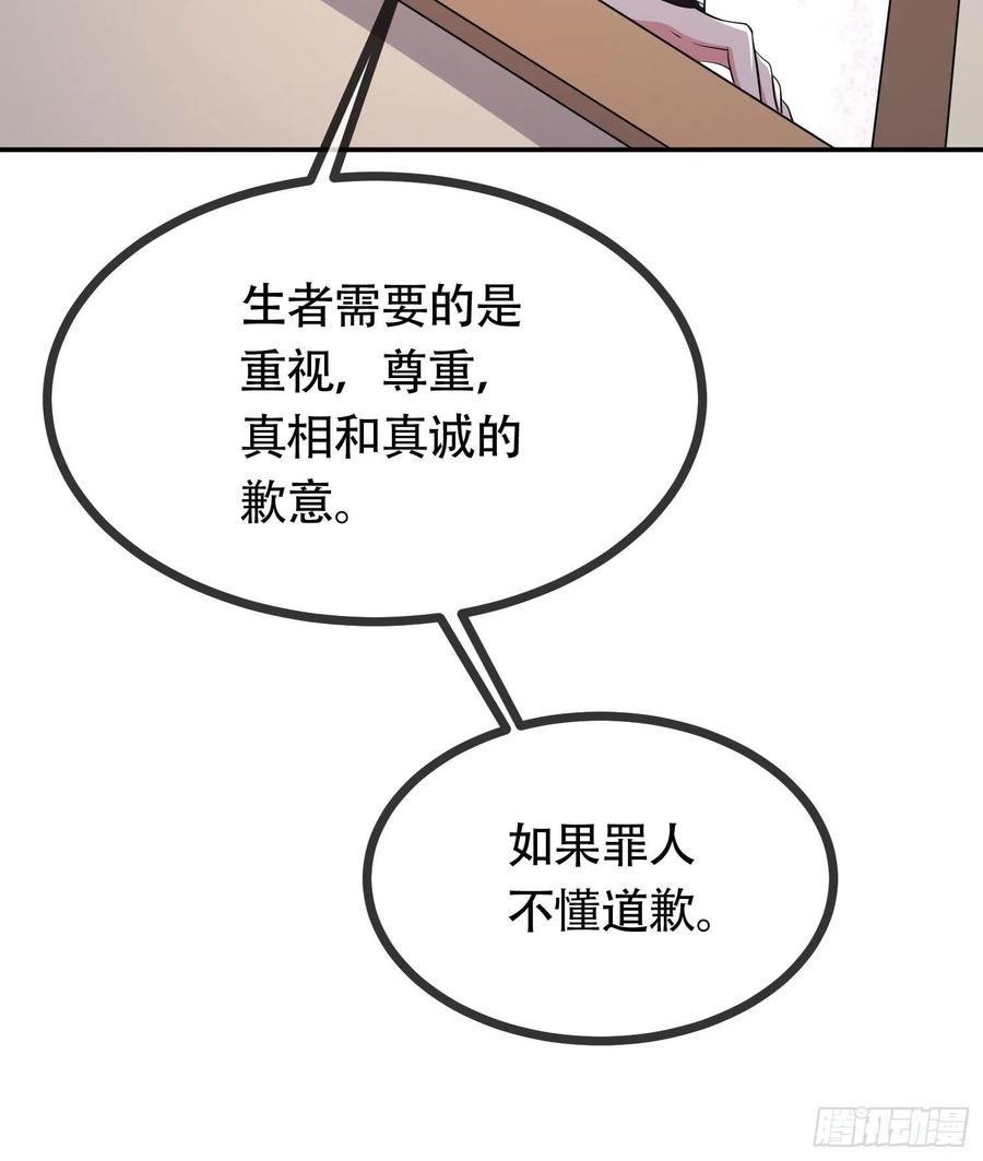 《总有道侣逼我双修》第202话 终结与新生 第38页