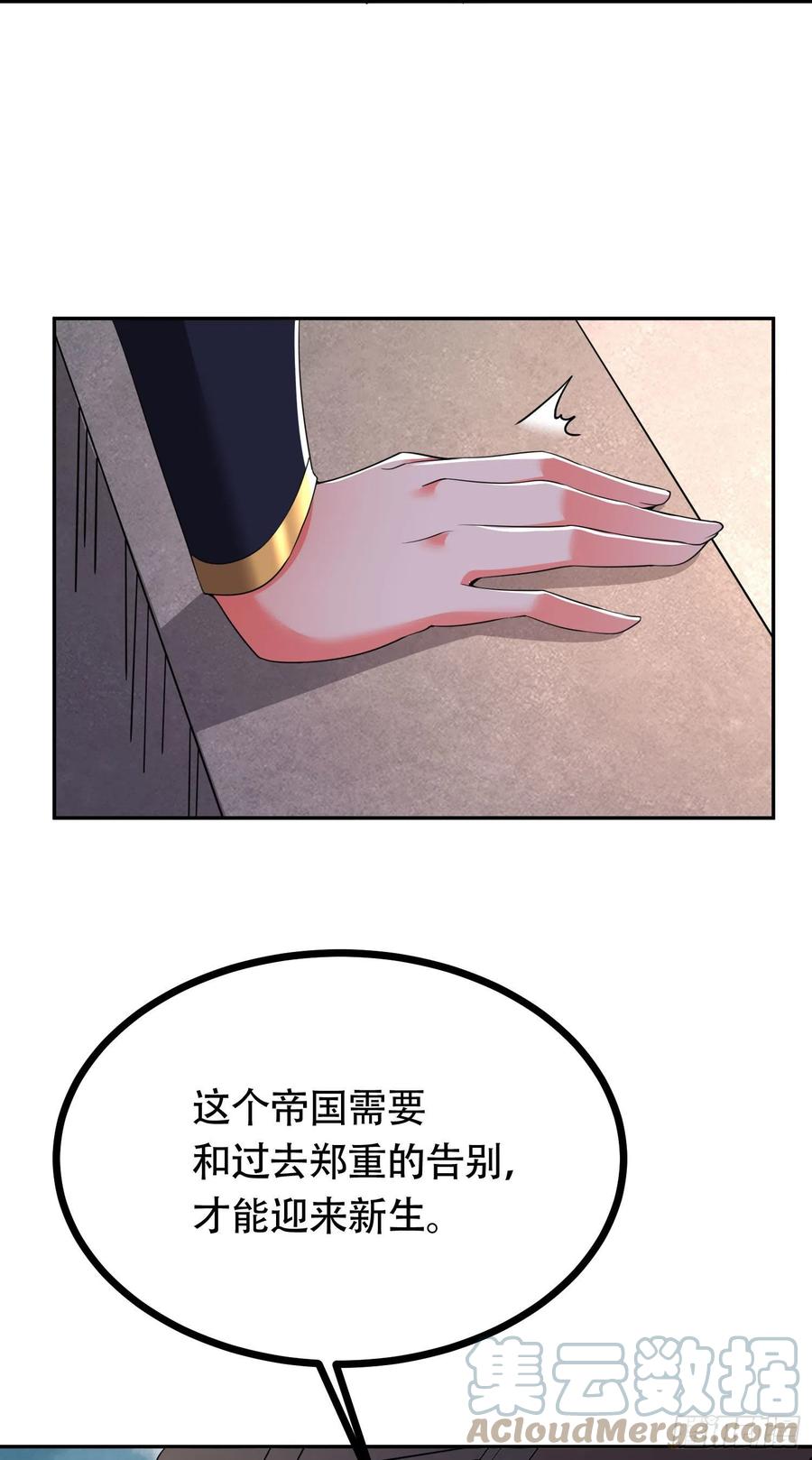 《总有道侣逼我双修》第202话 终结与新生 第49页