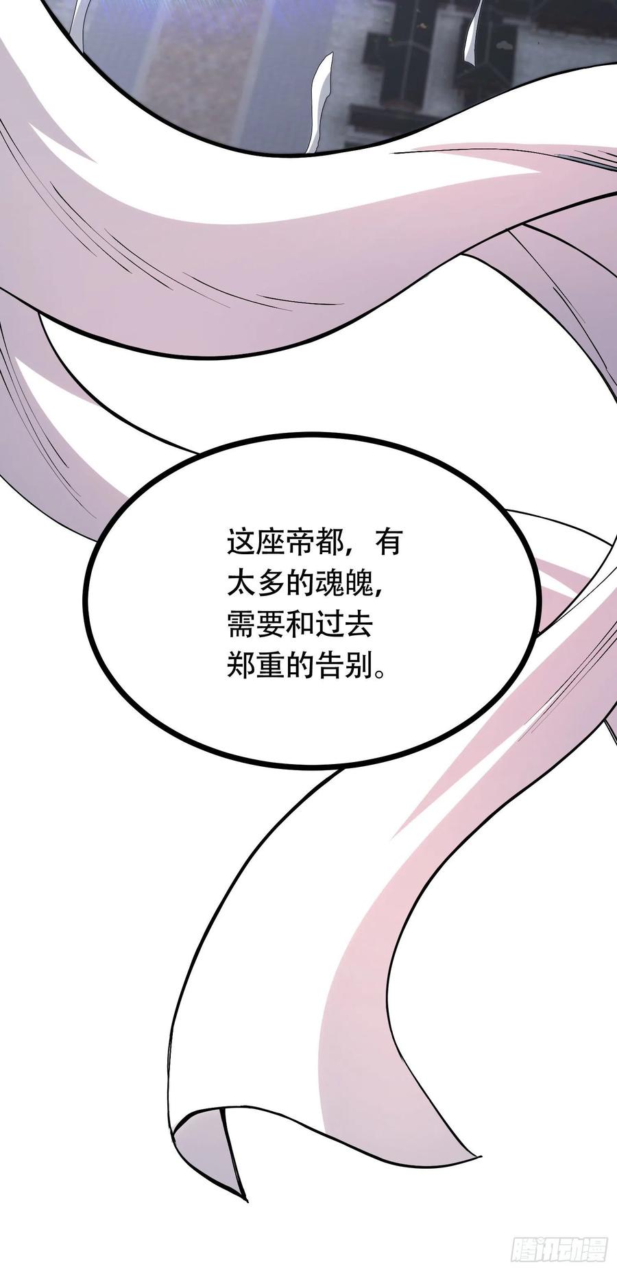 《总有道侣逼我双修》第202话 终结与新生 第8页