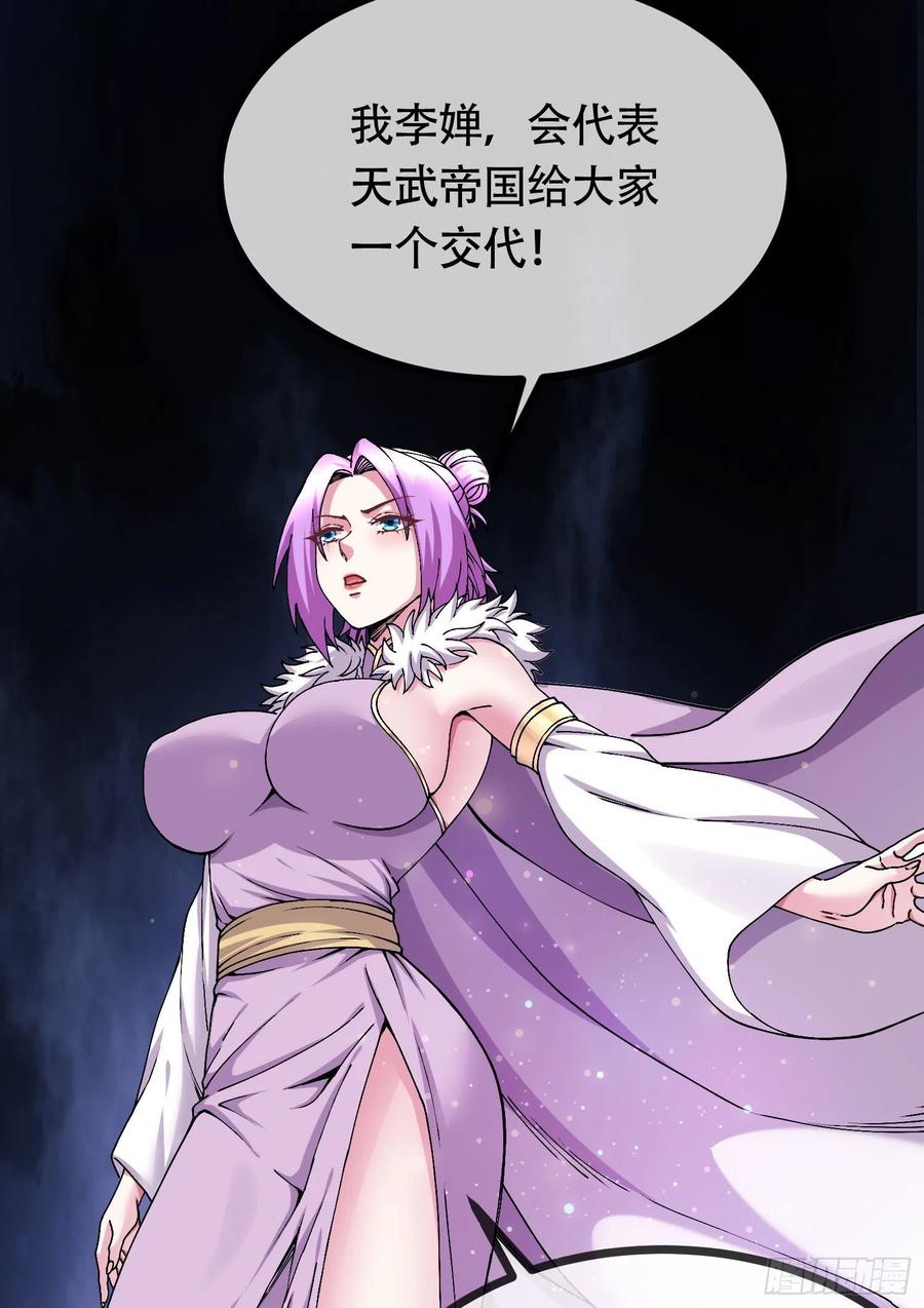 《总有道侣逼我双修》第202话 终结与新生 第17页