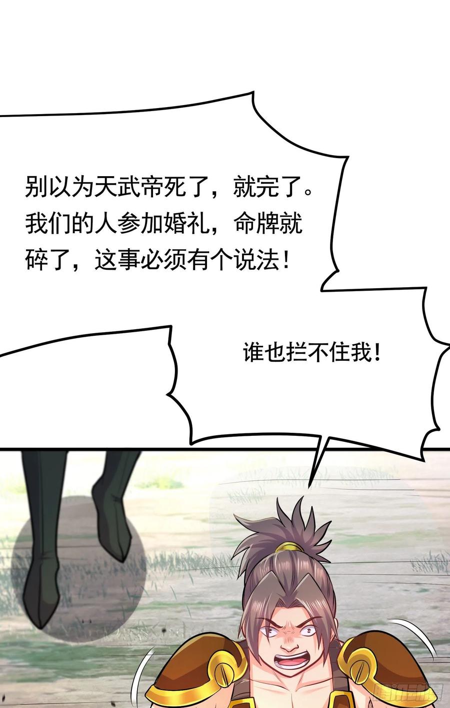 《总有道侣逼我双修》第202话 终结与新生 第11页