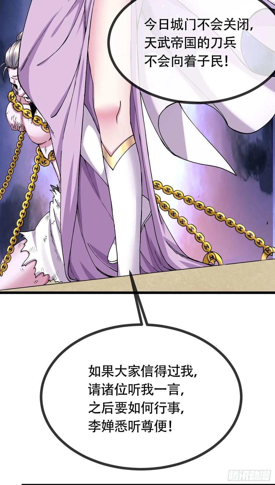 《总有道侣逼我双修》第202话 终结与新生 第18页
