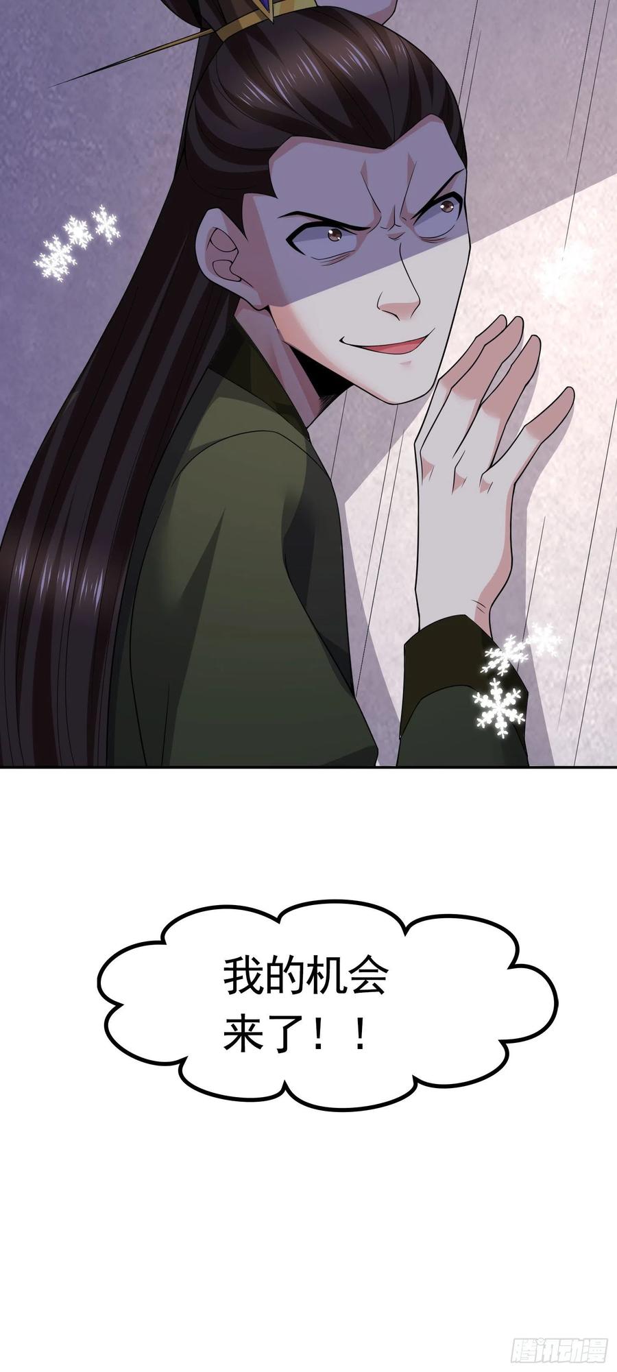 《总有道侣逼我双修》第202话 终结与新生 第57页