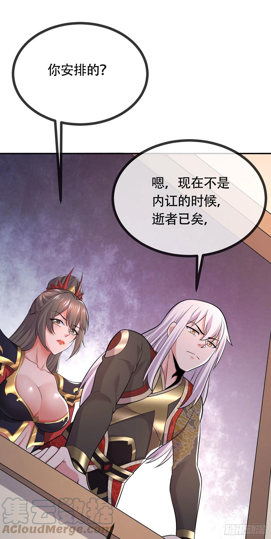 《总有道侣逼我双修》第202话 终结与新生 第37页