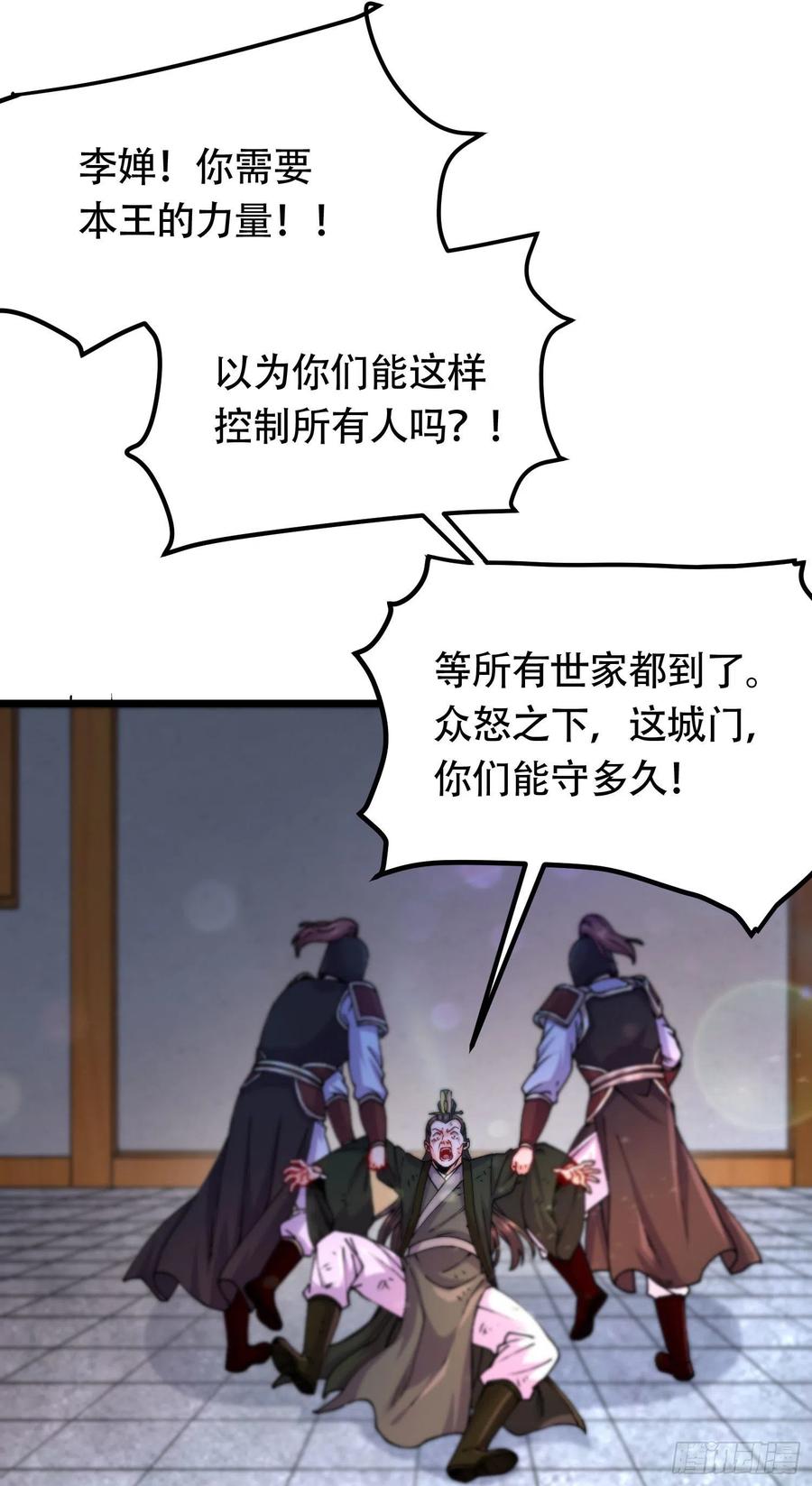 《总有道侣逼我双修》第202话 终结与新生 第3页