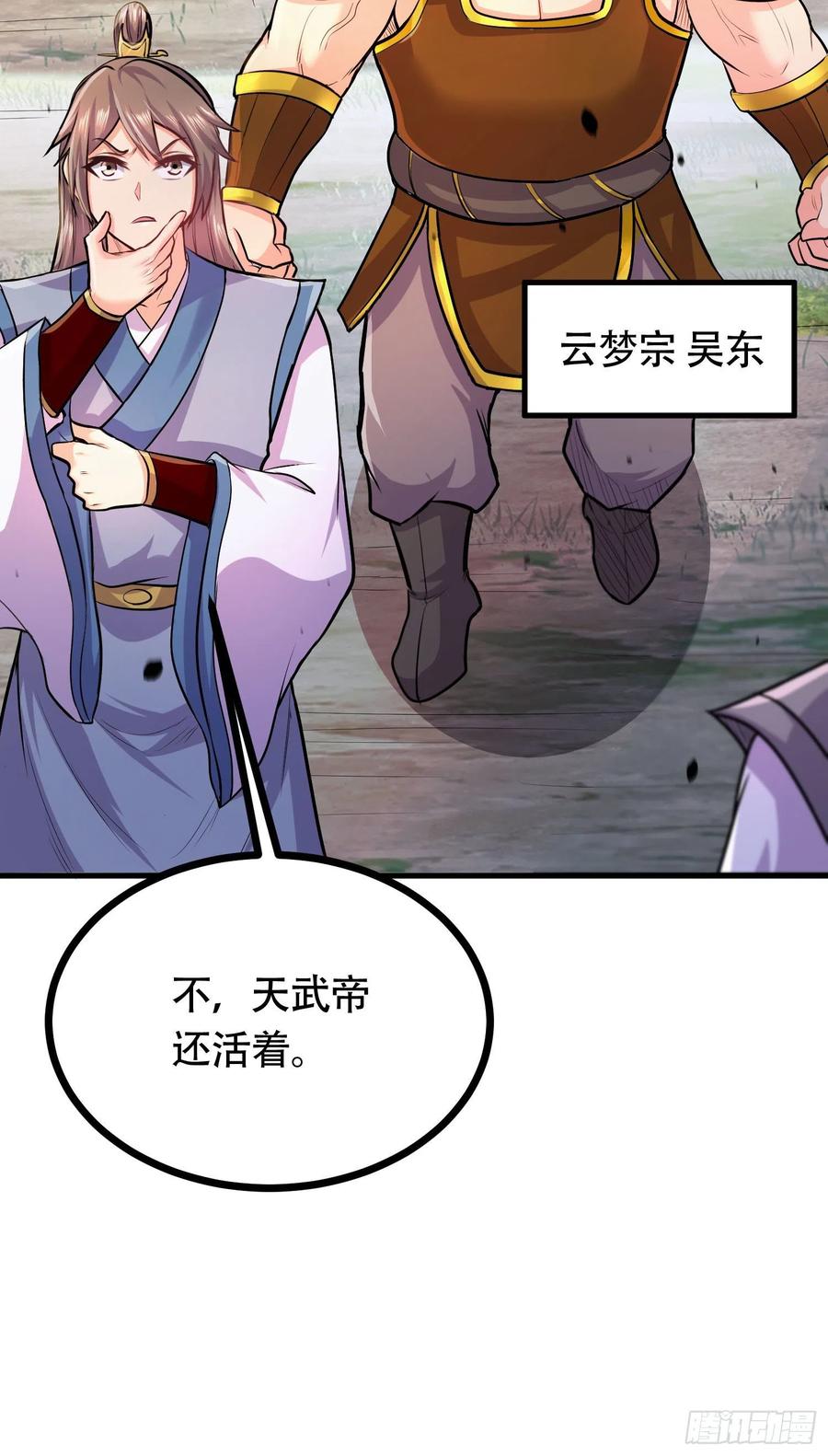 《总有道侣逼我双修》第202话 终结与新生 第12页