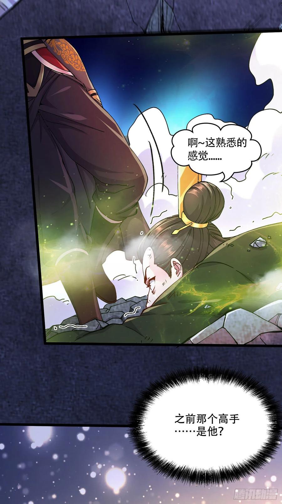 《总有道侣逼我双修》第203话 姐姐的礼物 第31页
