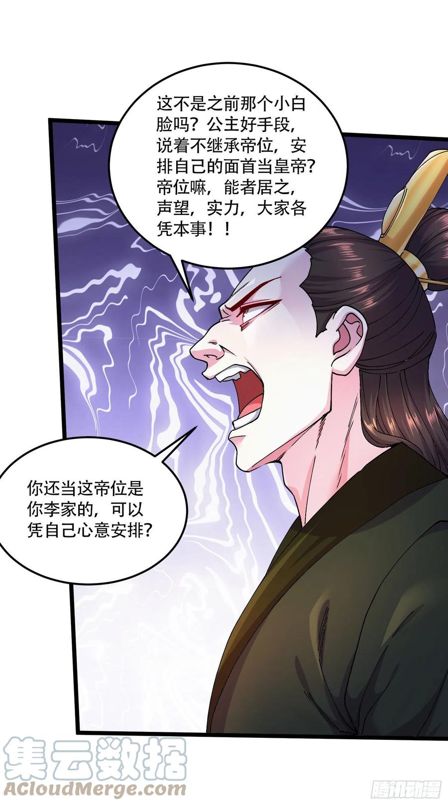 《总有道侣逼我双修》第203话 姐姐的礼物 第28页