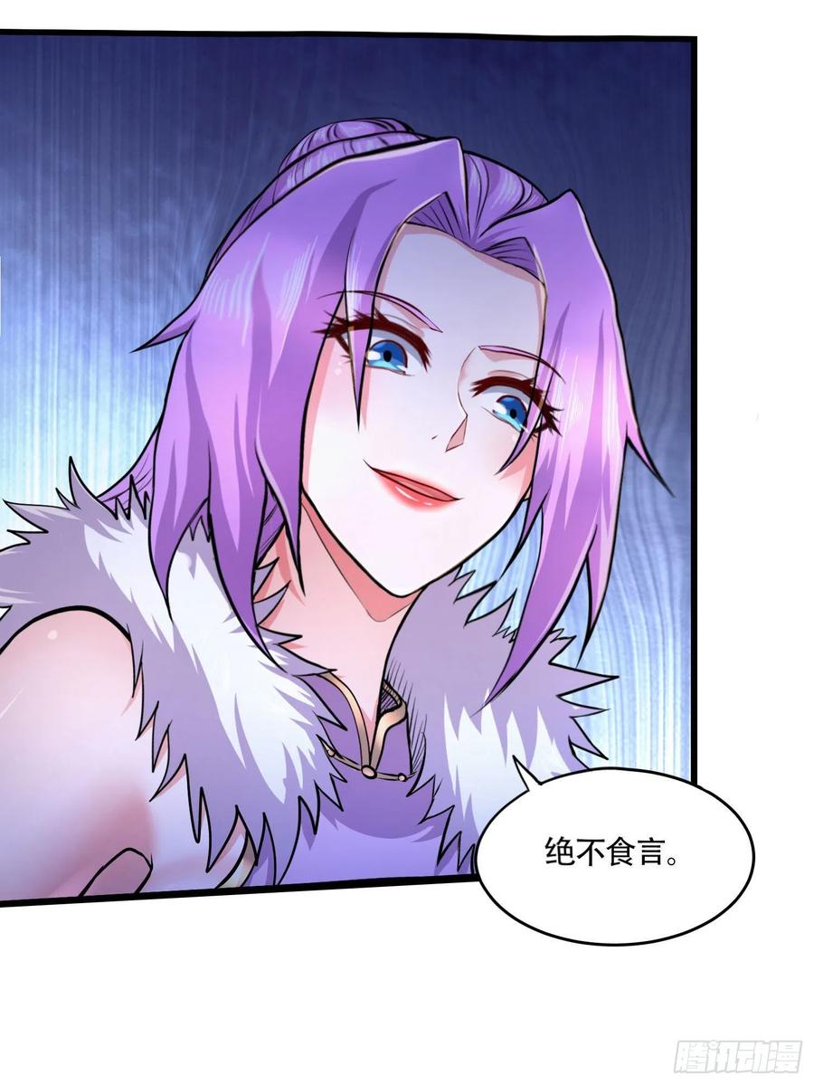 《总有道侣逼我双修》第203话 姐姐的礼物 第23页