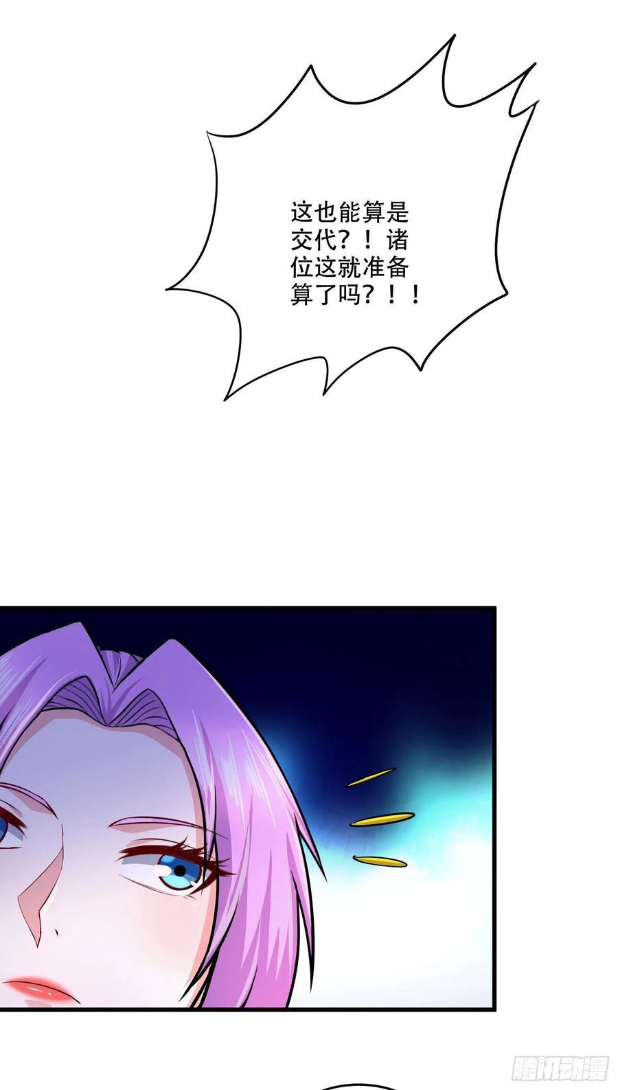 《总有道侣逼我双修》第203话 姐姐的礼物 第11页