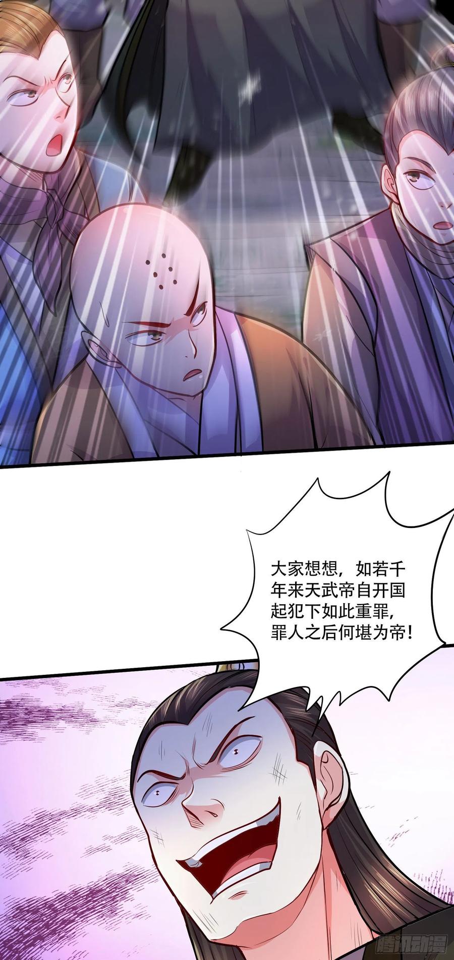 《总有道侣逼我双修》第203话 姐姐的礼物 第13页