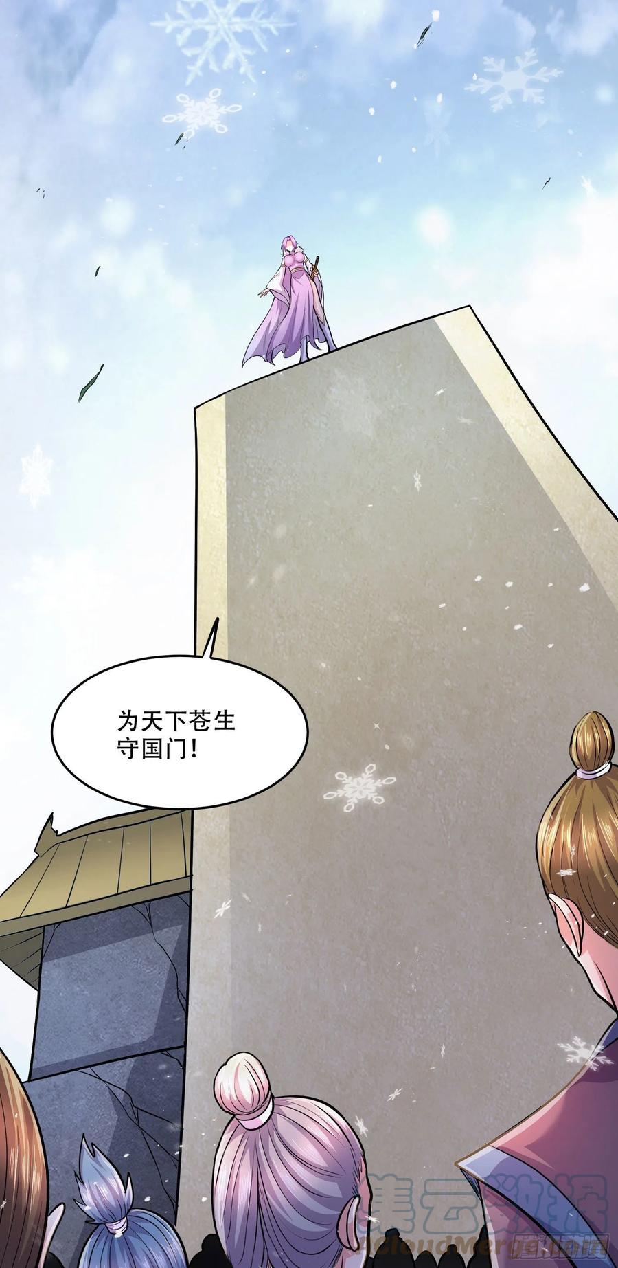 《总有道侣逼我双修》第203话 姐姐的礼物 第20页