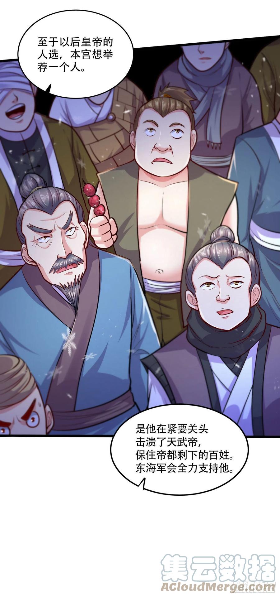 《总有道侣逼我双修》第203话 姐姐的礼物 第24页
