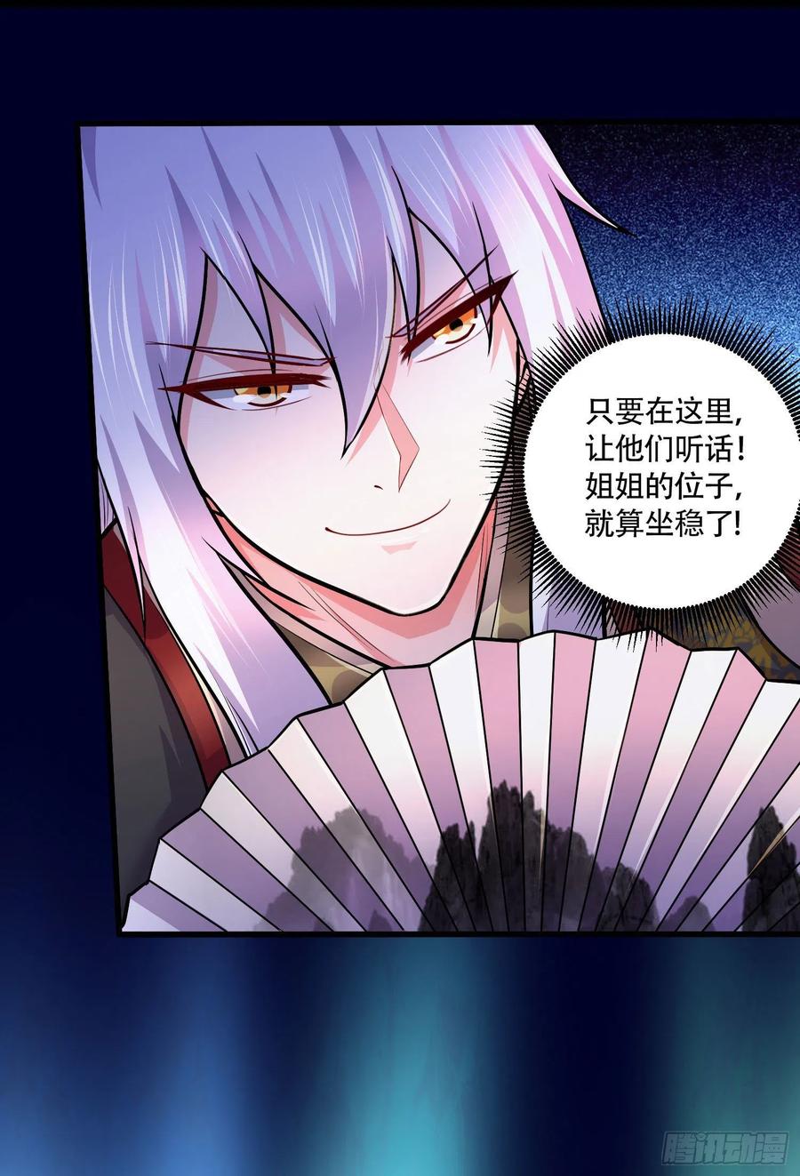 《总有道侣逼我双修》第203话 姐姐的礼物 第17页