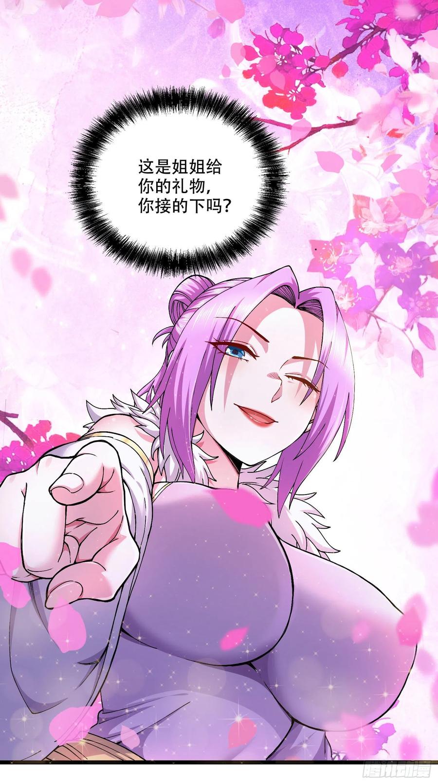 《总有道侣逼我双修》第203话 姐姐的礼物 第27页