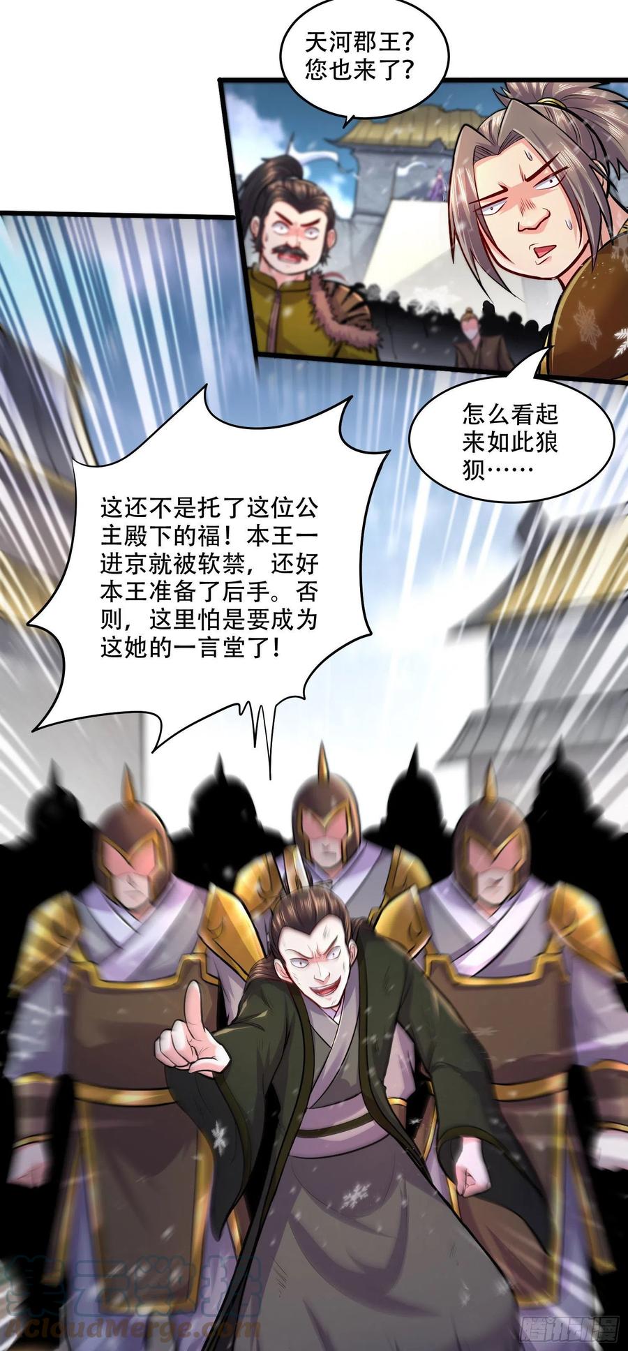 《总有道侣逼我双修》第203话 姐姐的礼物 第12页