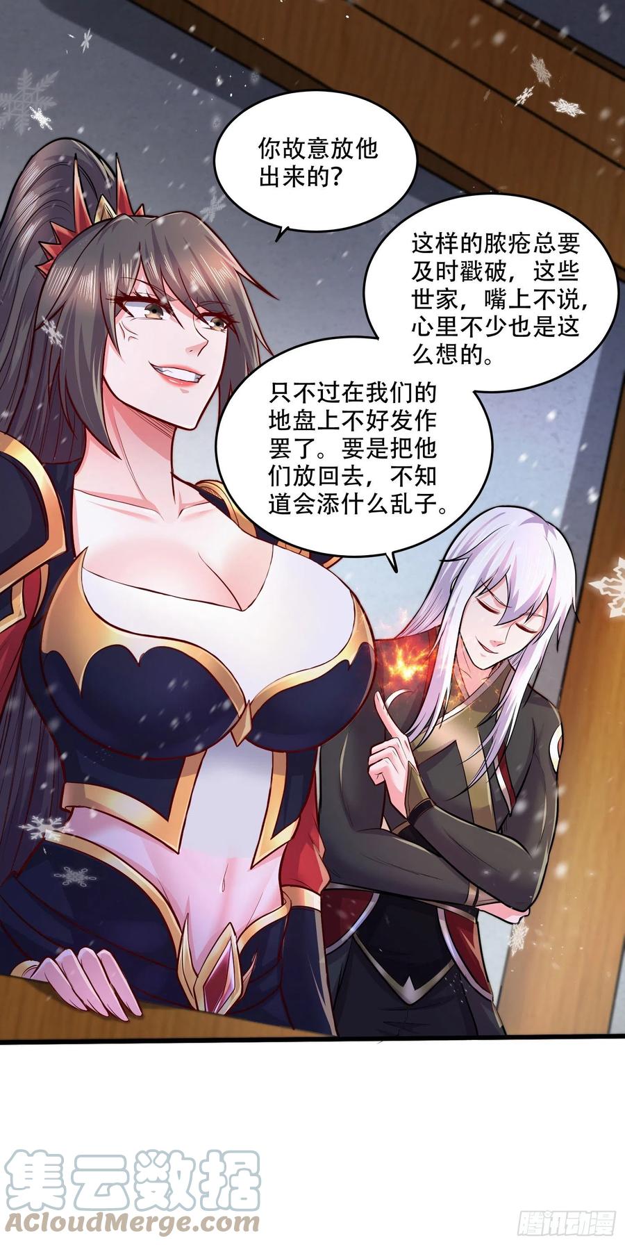 《总有道侣逼我双修》第203话 姐姐的礼物 第16页